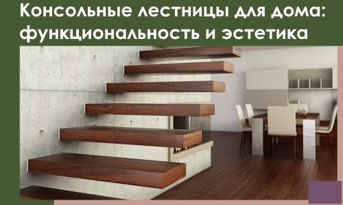 Консольные лестницы для дома в Евпатории: сочетание функциональности и эстетики